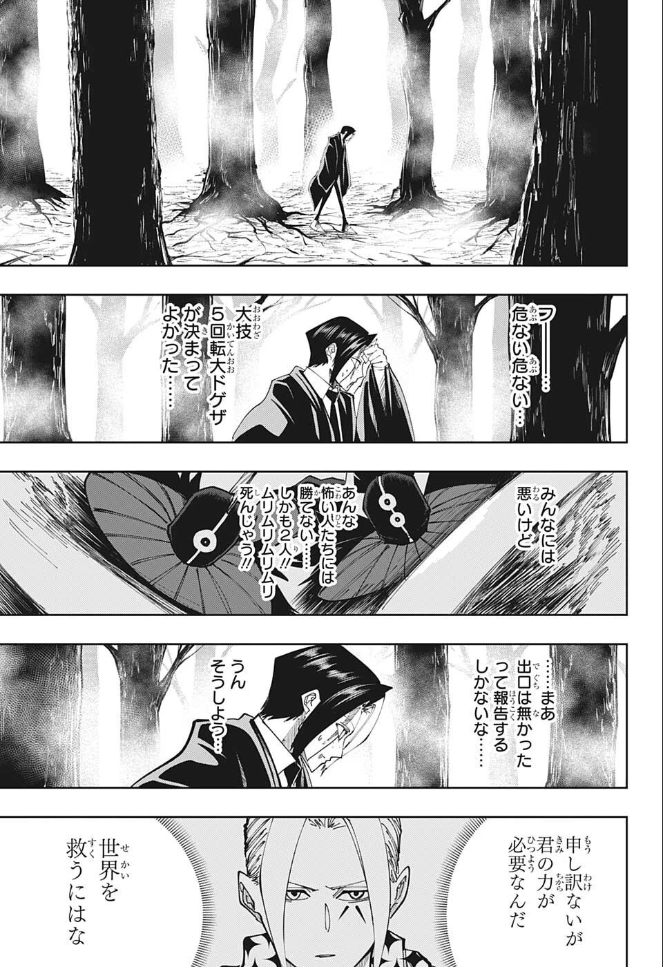 マッシュル -MASHLE- 第115話 - 9