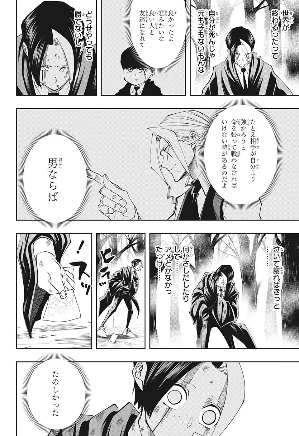 マッシュル -MASHLE- 第115話 - 10