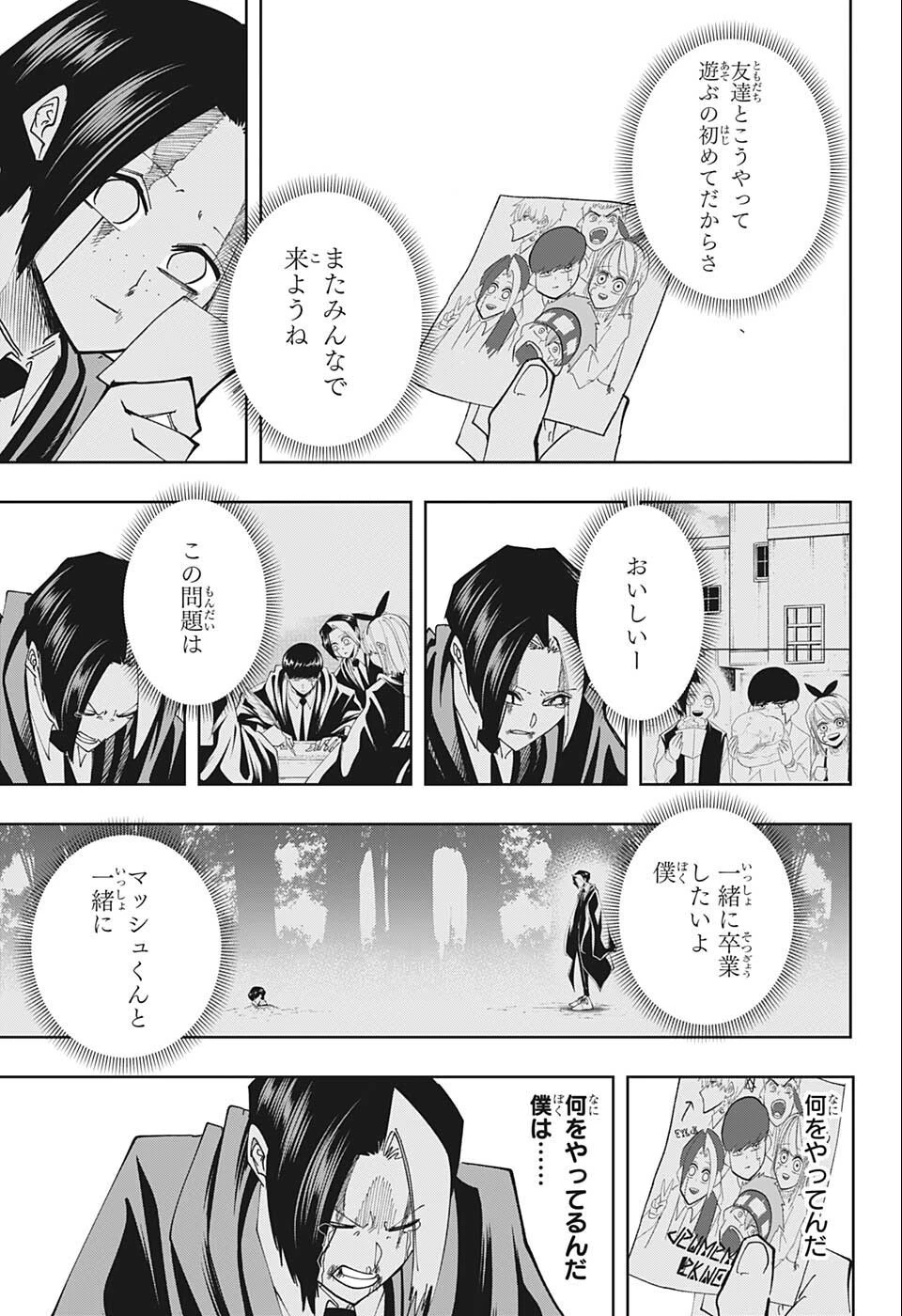 マッシュル -MASHLE- 第115話 - 11