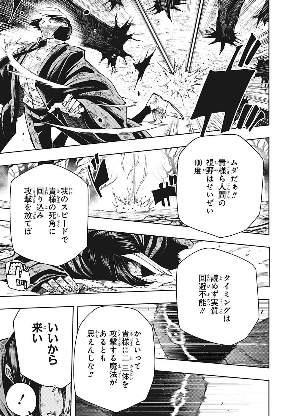 マッシュル -MASHLE- 第115話 - 15