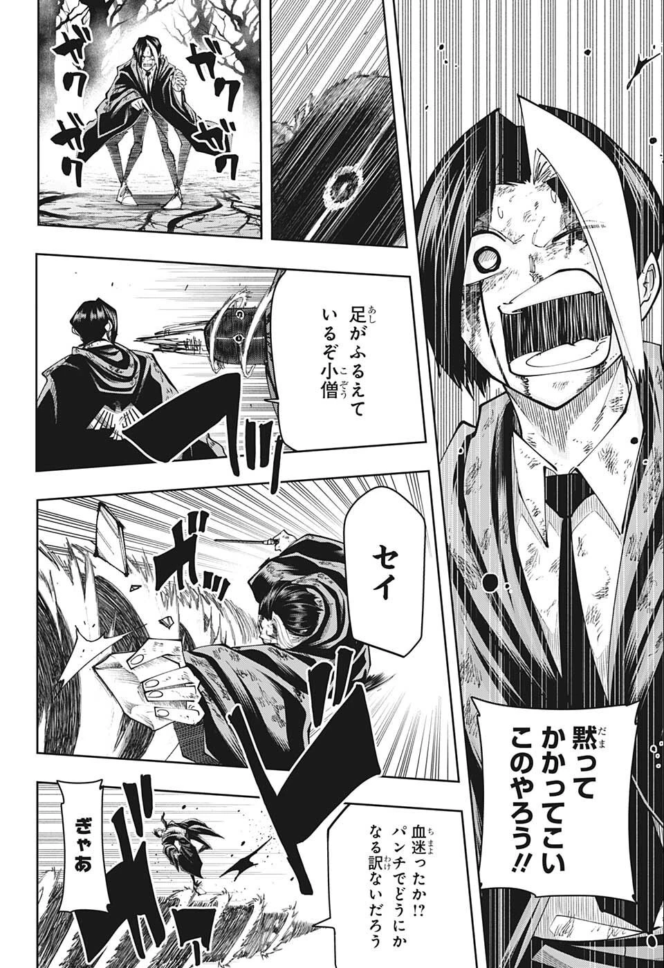 マッシュル -MASHLE- 第115話 - 16