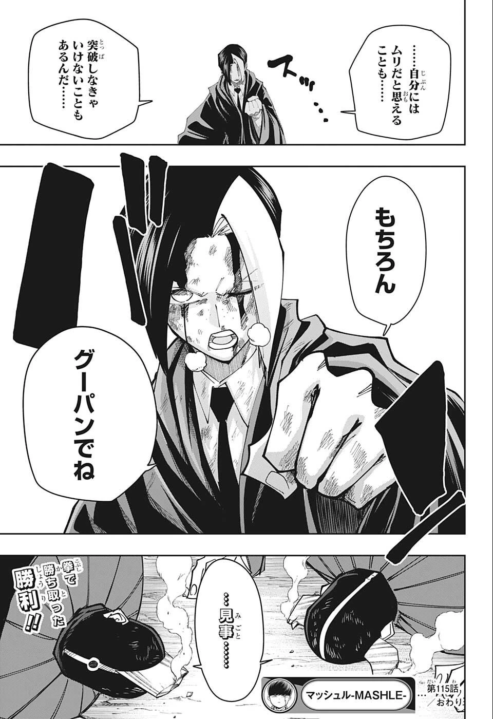 マッシュル -MASHLE- 第115話 - 19