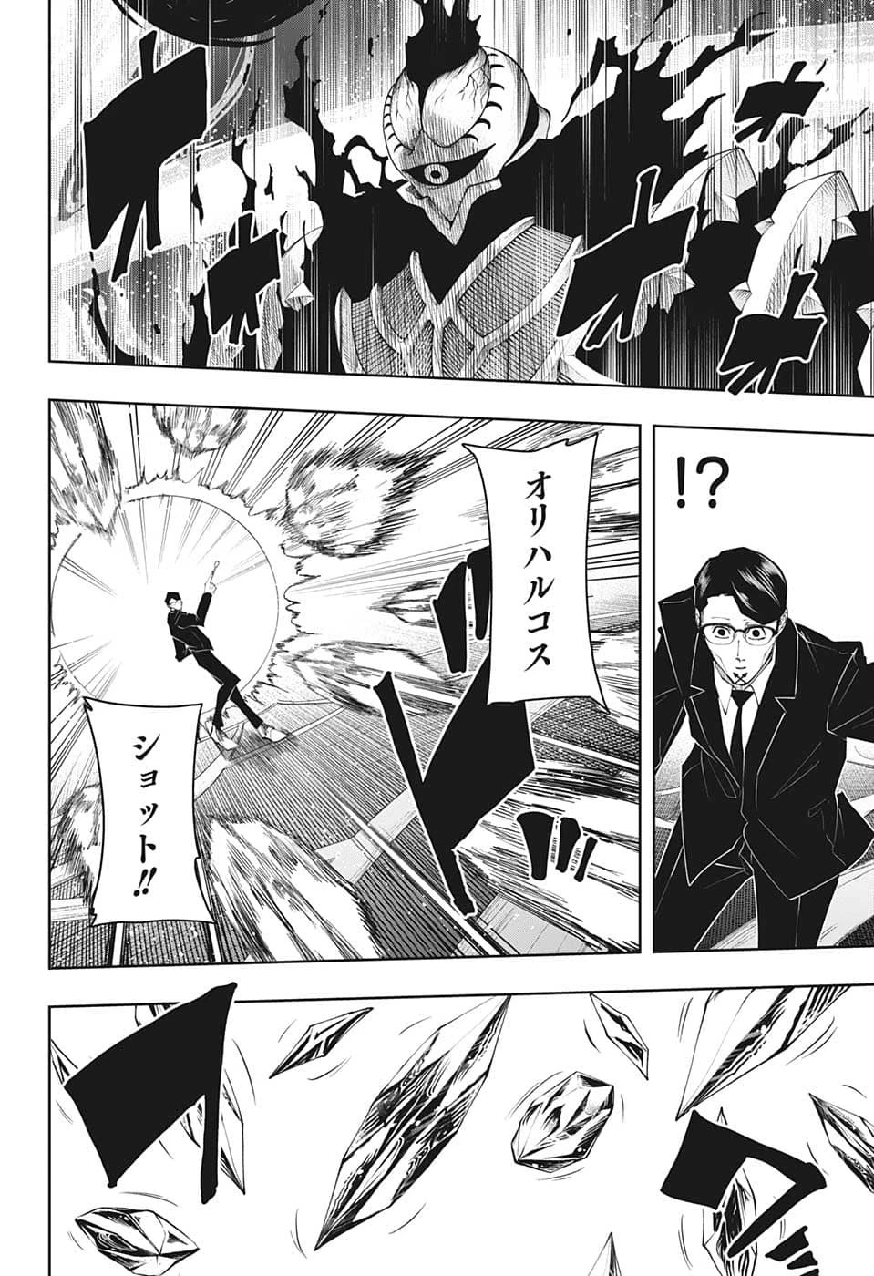 マッシュル -MASHLE- 第122話 - 4