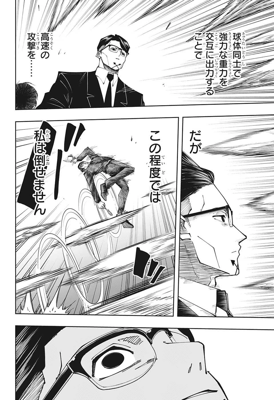 マッシュル -MASHLE- 第122話 - 6