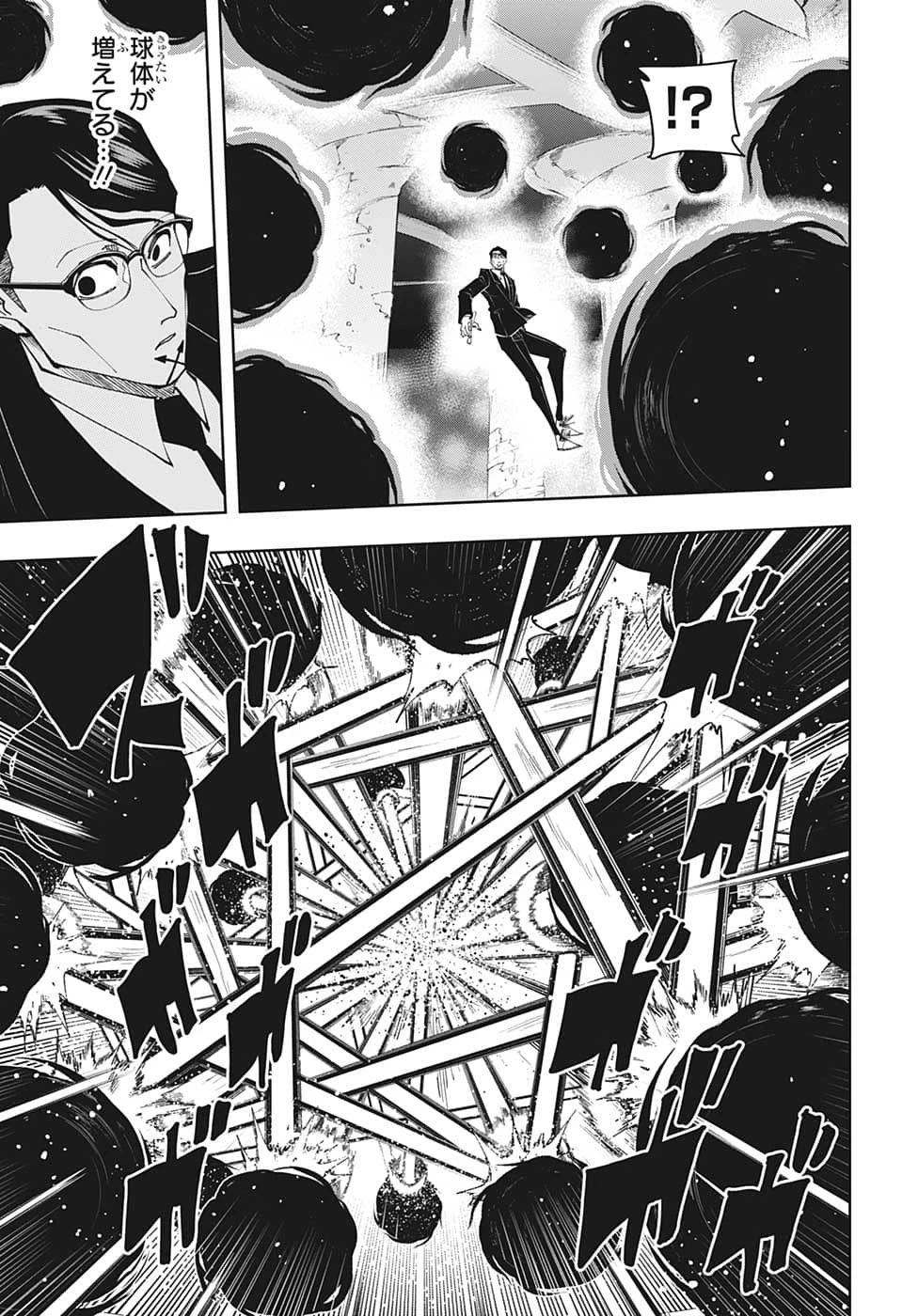 マッシュル -MASHLE- 第122話 - 7