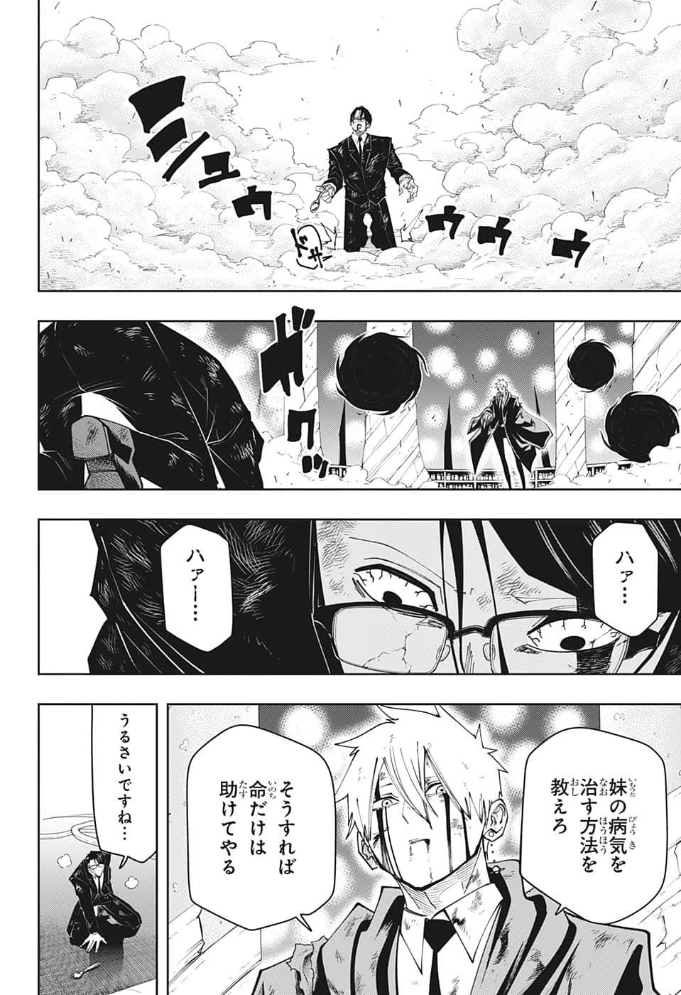 マッシュル -MASHLE- 第122話 - 8