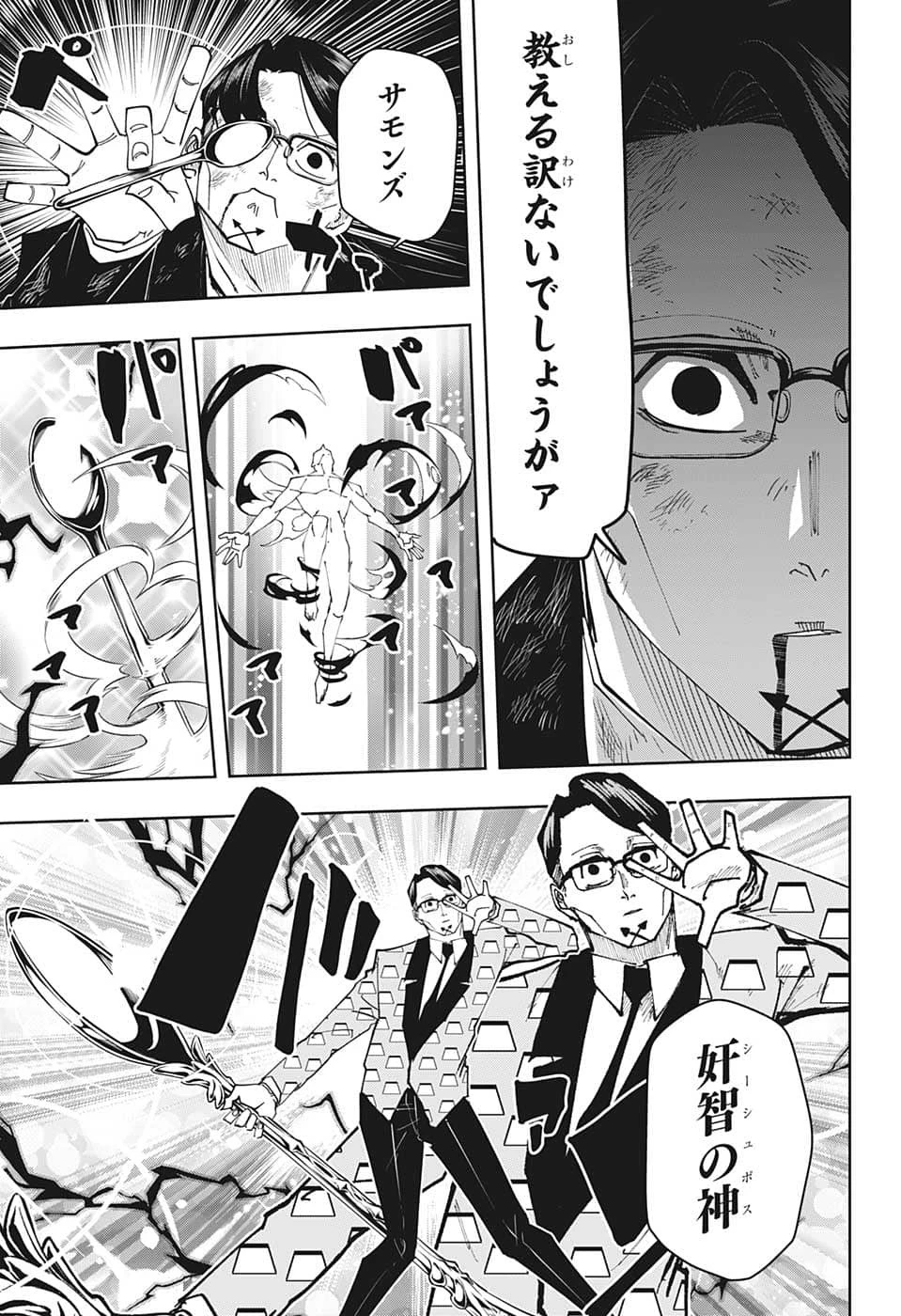 マッシュル -MASHLE- 第122話 - 9