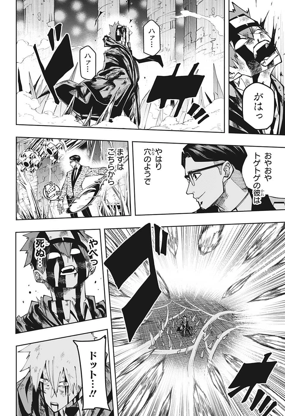 マッシュル -MASHLE- 第122話 - 12