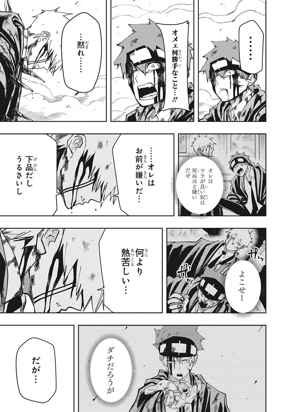 マッシュル -MASHLE- 第122話 - 15