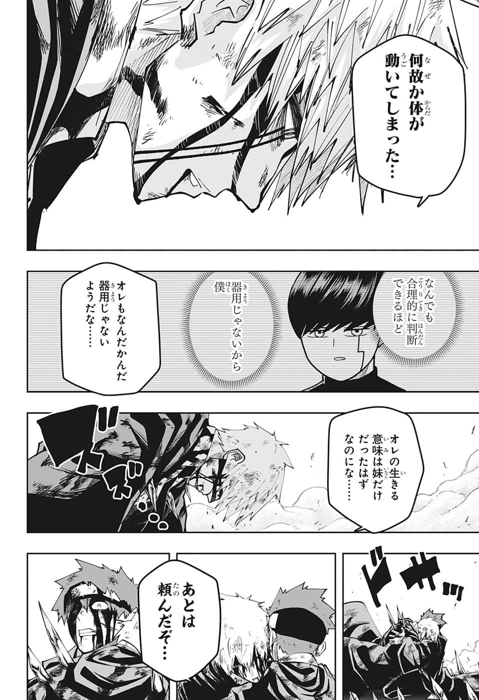 マッシュル -MASHLE- 第122話 - 16