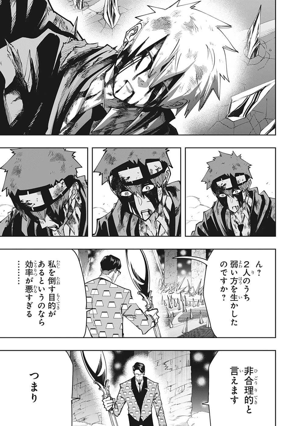 マッシュル -MASHLE- 第122話 - 17