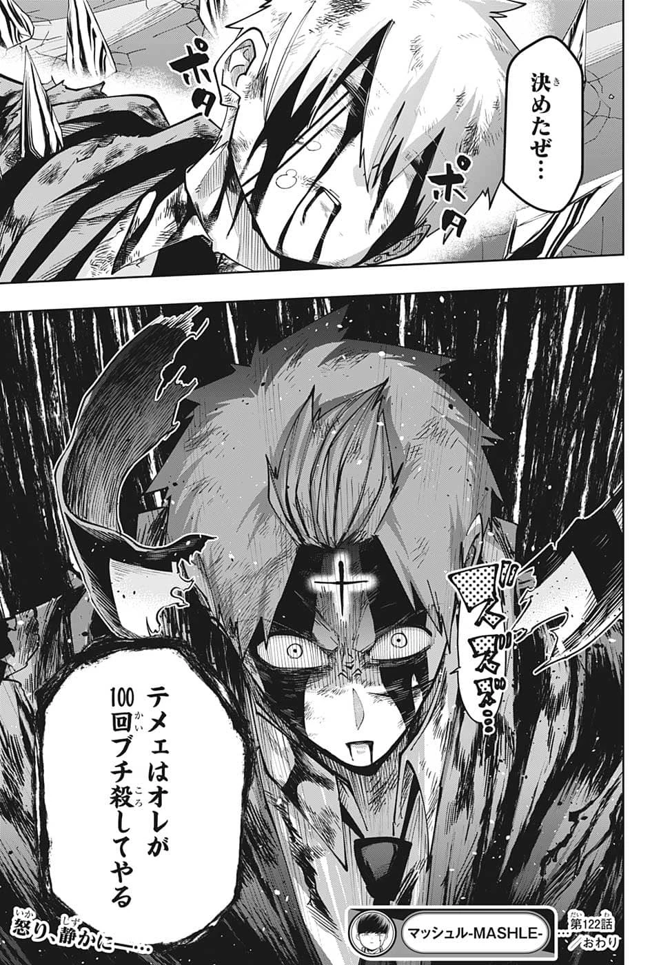 マッシュル -MASHLE- 第122話 - 19