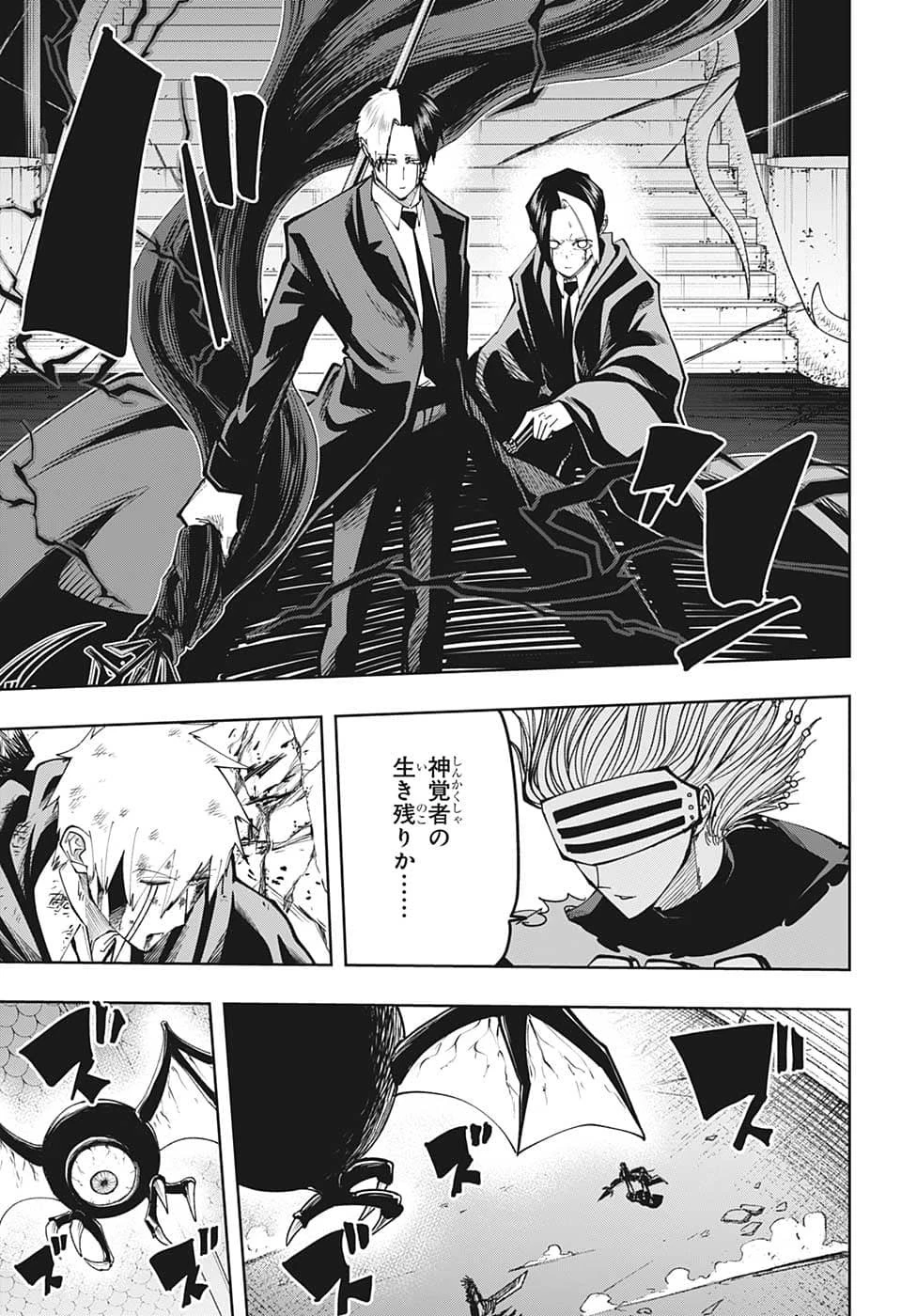 マッシュル -MASHLE- 第128話 - 3