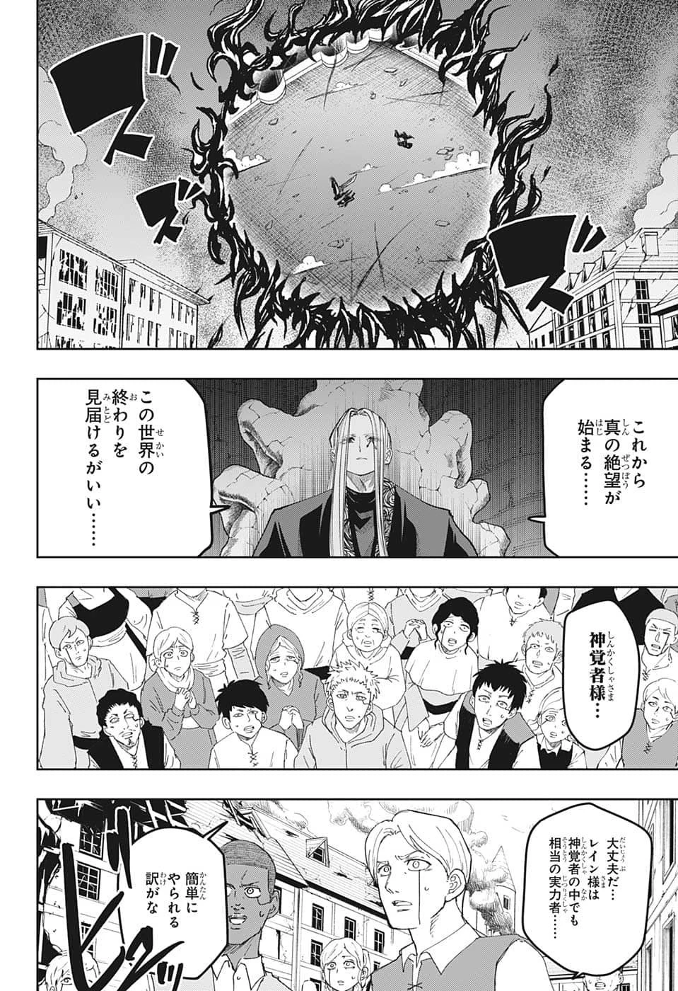 マッシュル -MASHLE- 第128話 - 4