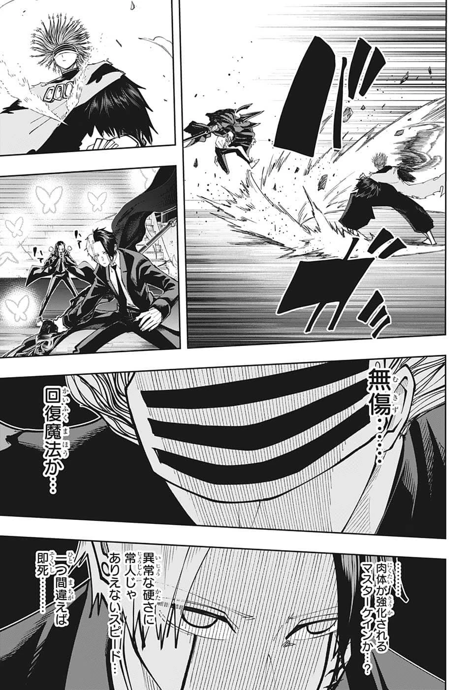 マッシュル -MASHLE- 第128話 - 9