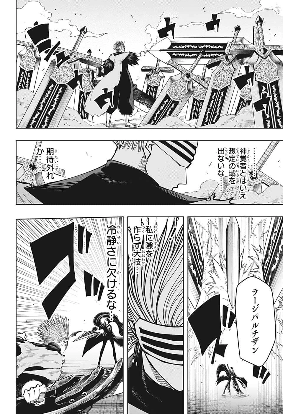 マッシュル -MASHLE- 第128話 - 12