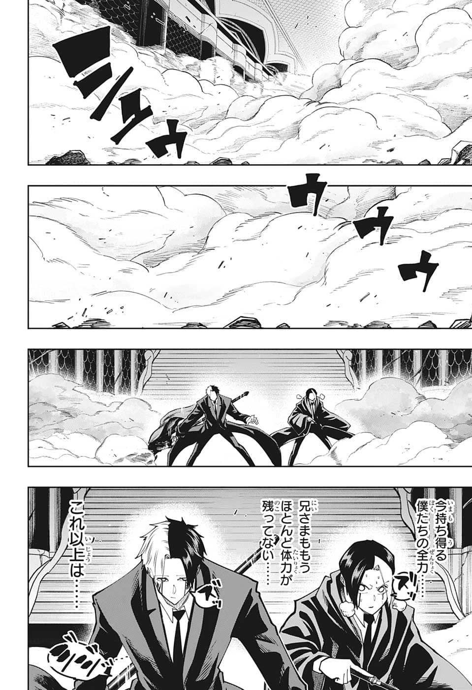 マッシュル -MASHLE- 第128話 - 16