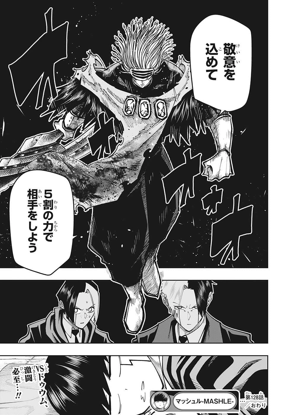 マッシュル -MASHLE- 第128話 - 19
