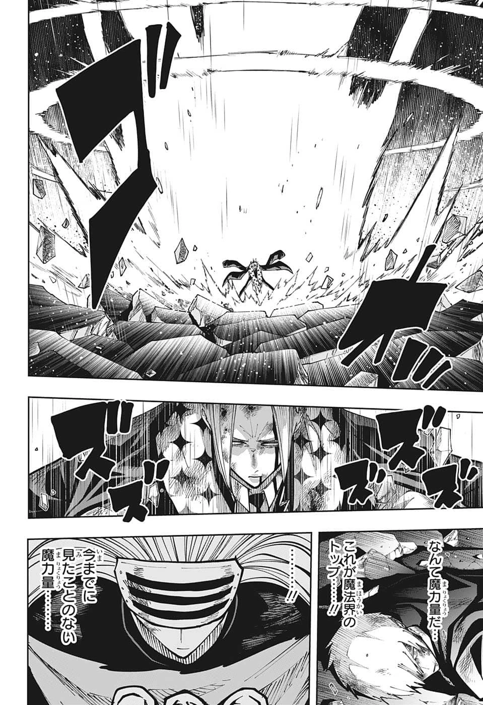 マッシュル -MASHLE- 第134話 - 8