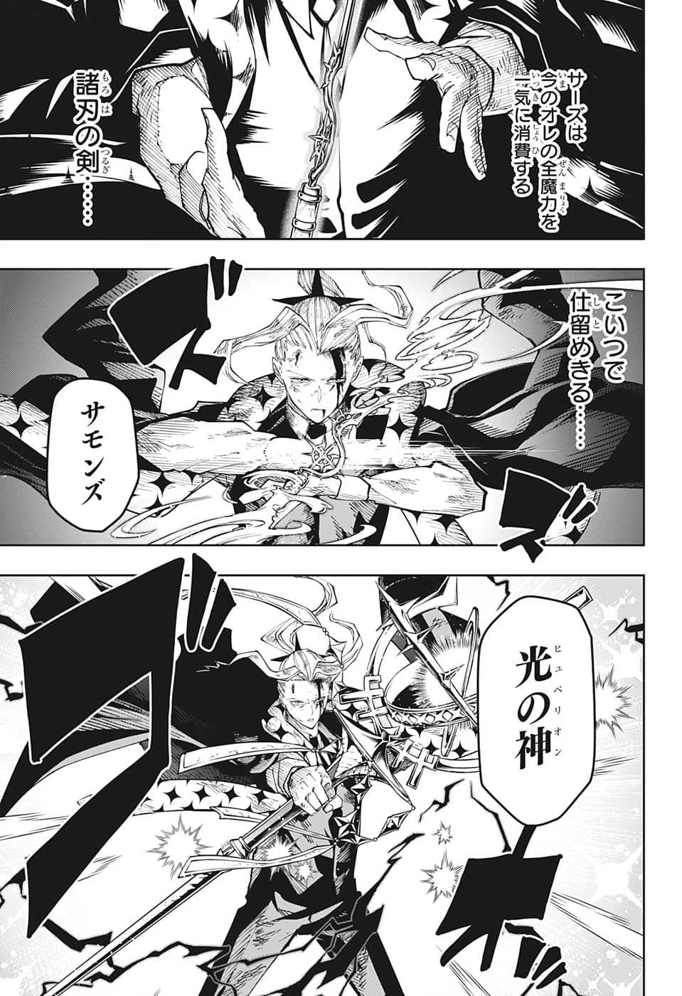 マッシュル -MASHLE- 第134話 - 9