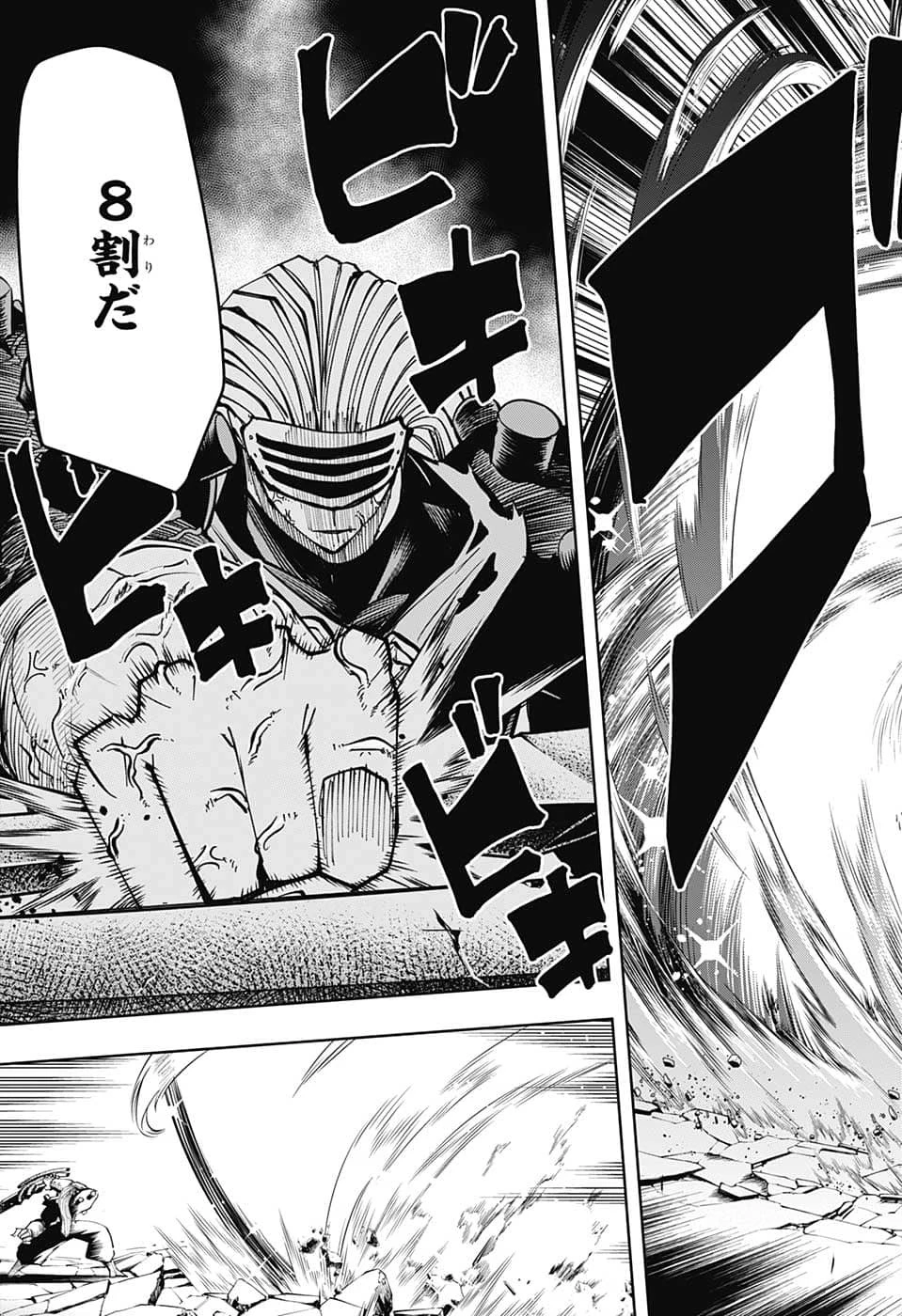 マッシュル -MASHLE- 第134話 - 13