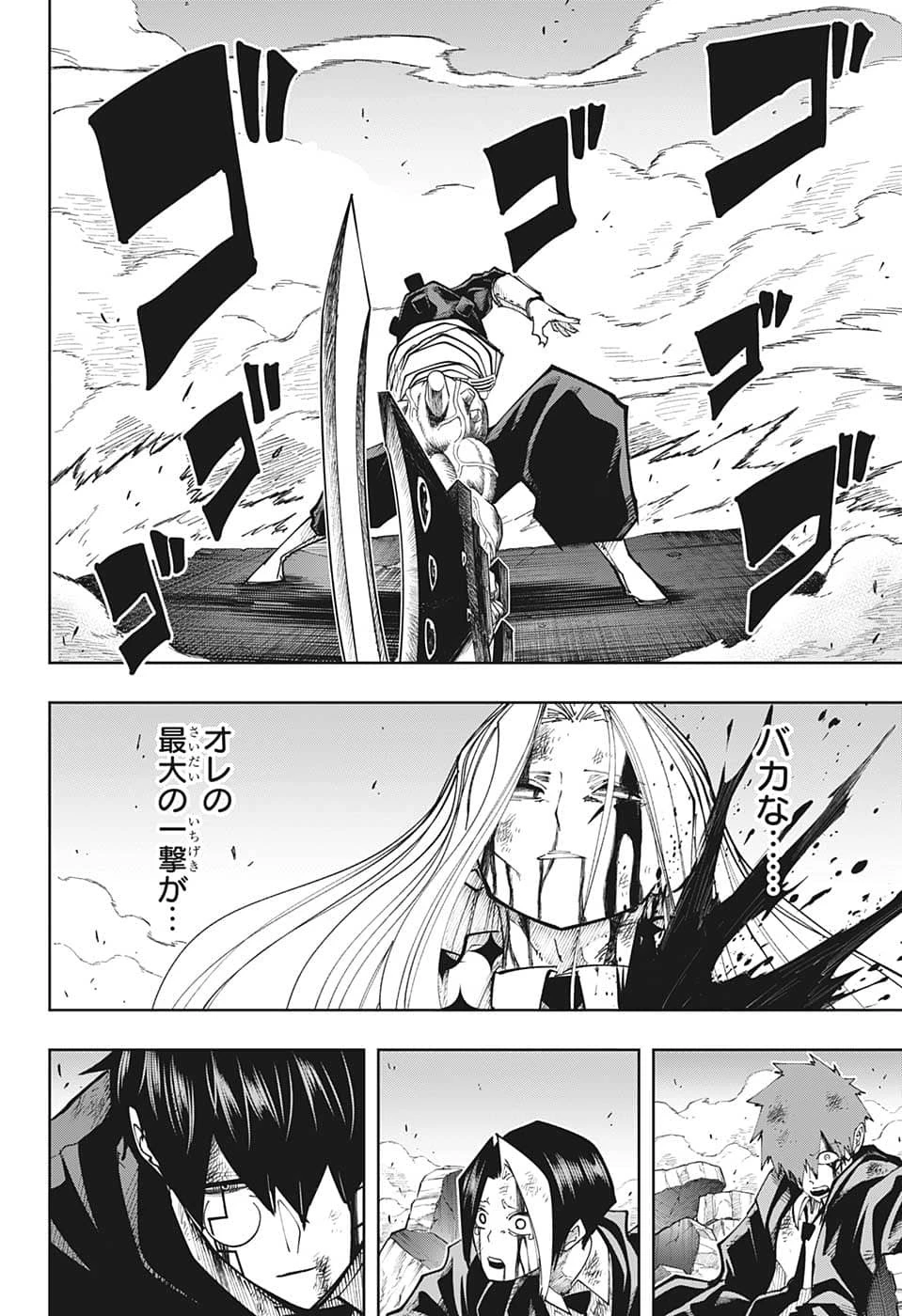 マッシュル -MASHLE- 第134話 - 16