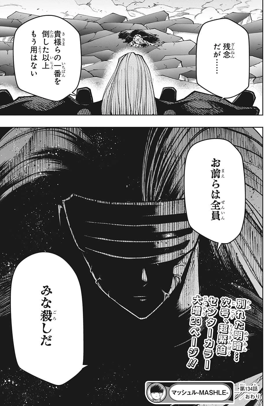 マッシュル -MASHLE- 第134話 - 19