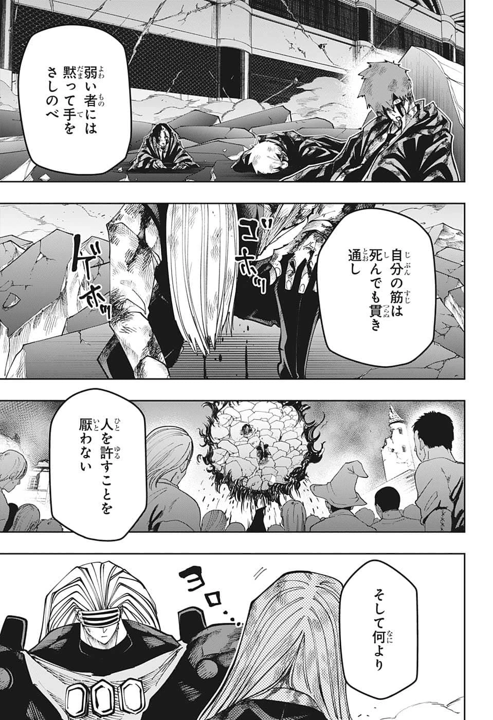 マッシュル -MASHLE- 第135話 - 11