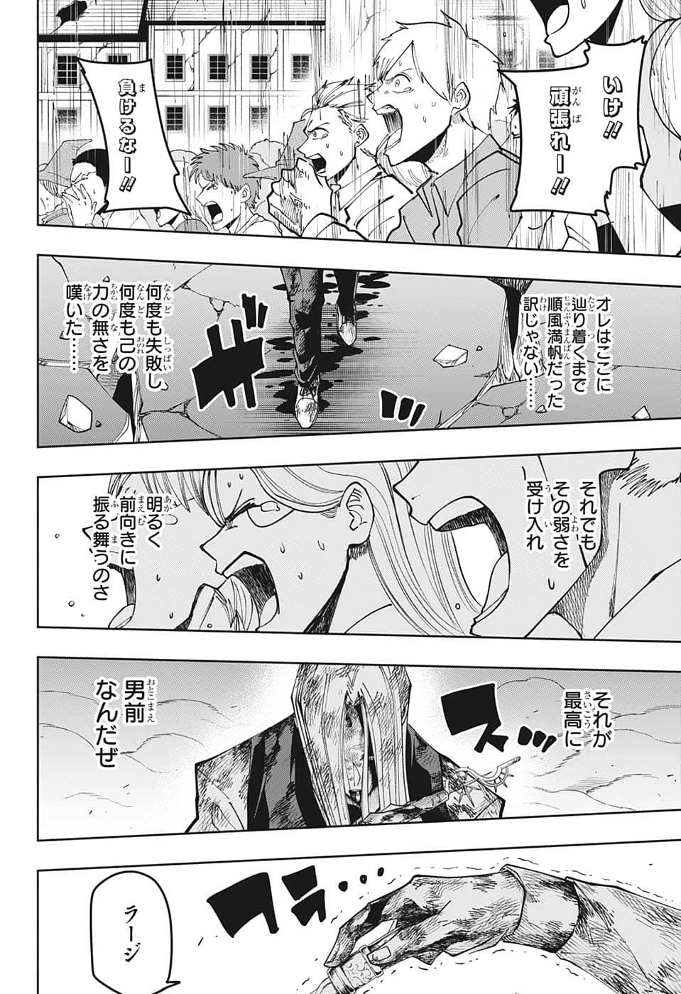 マッシュル -MASHLE- 第135話 - 14