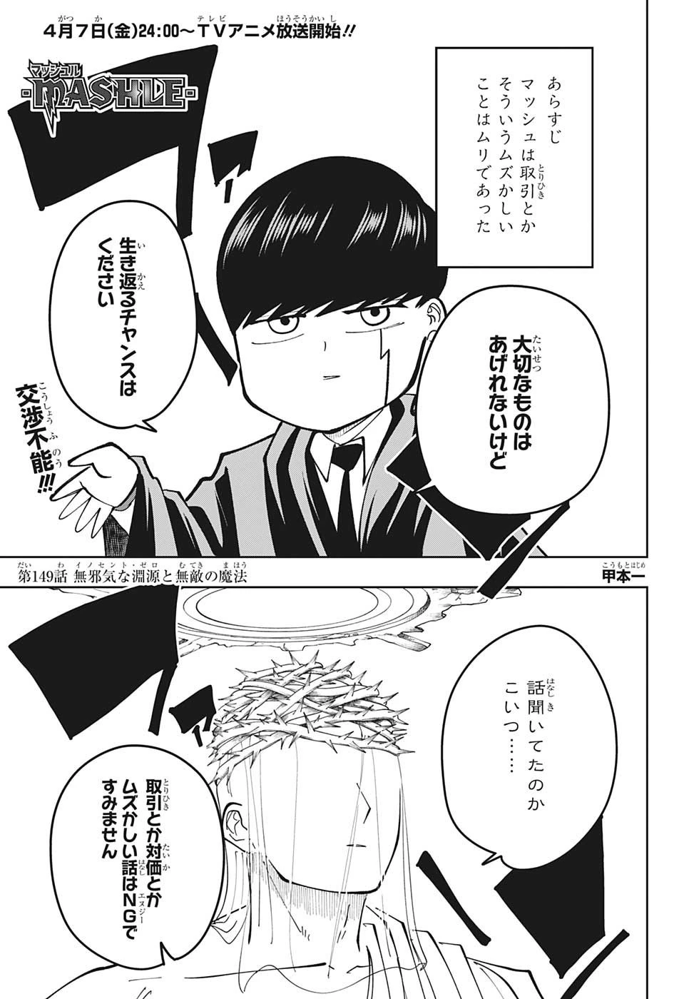 マッシュル -MASHLE- 第149話 - 1