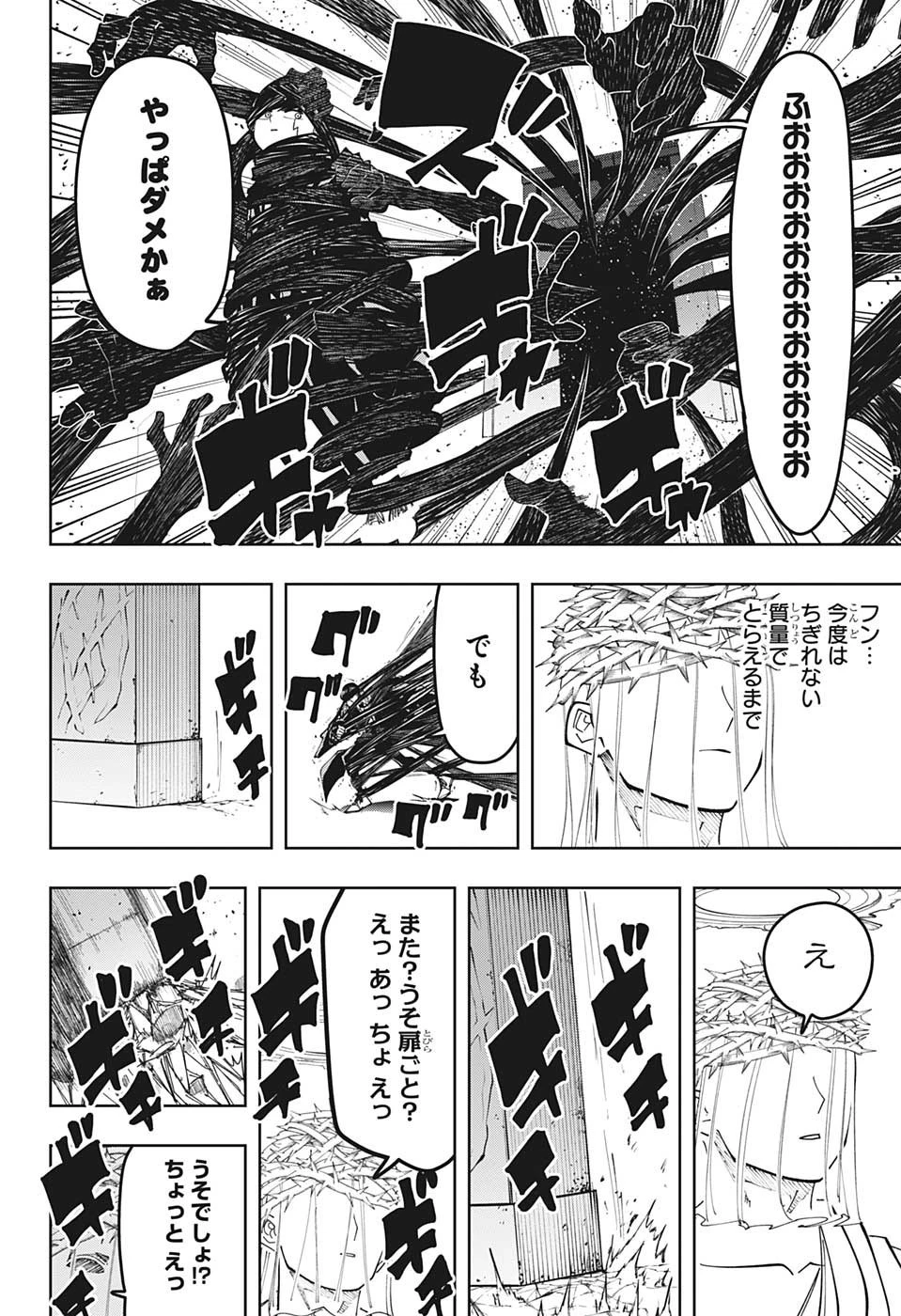 マッシュル -MASHLE- 第149話 - 2