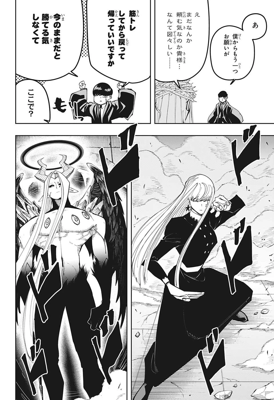 マッシュル -MASHLE- 第149話 - 6