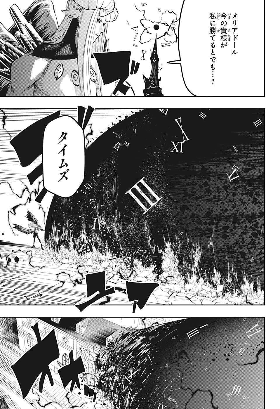 マッシュル -MASHLE- 第149話 - 7