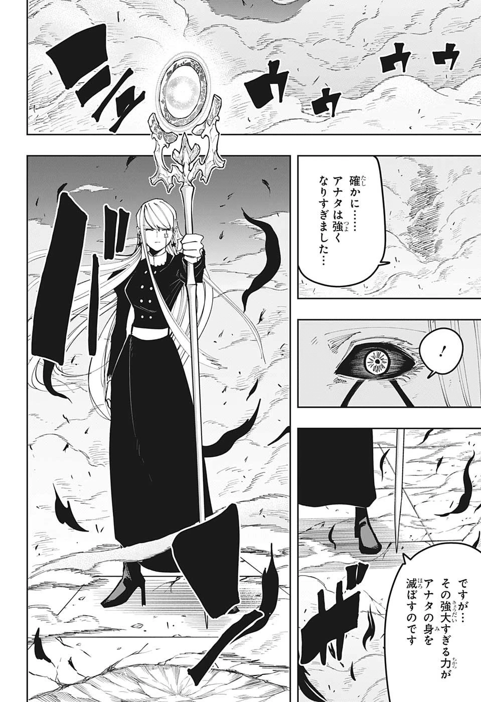 マッシュル -MASHLE- 第149話 - 8