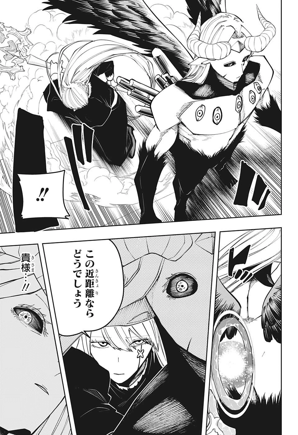 マッシュル -MASHLE- 第149話 - 13