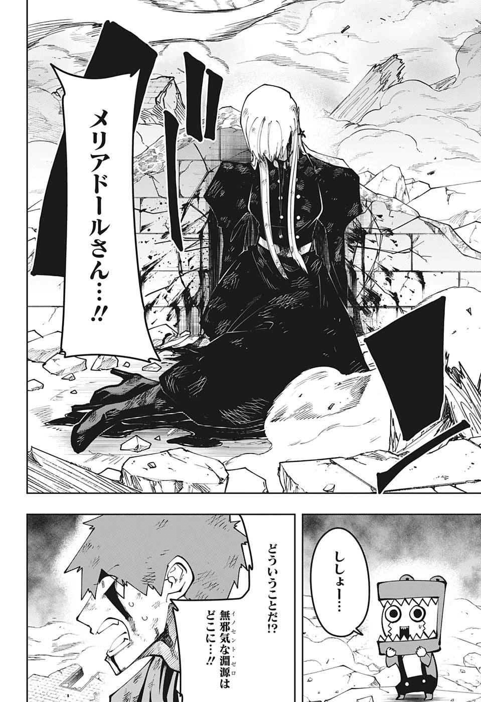 マッシュル -MASHLE- 第149話 - 16