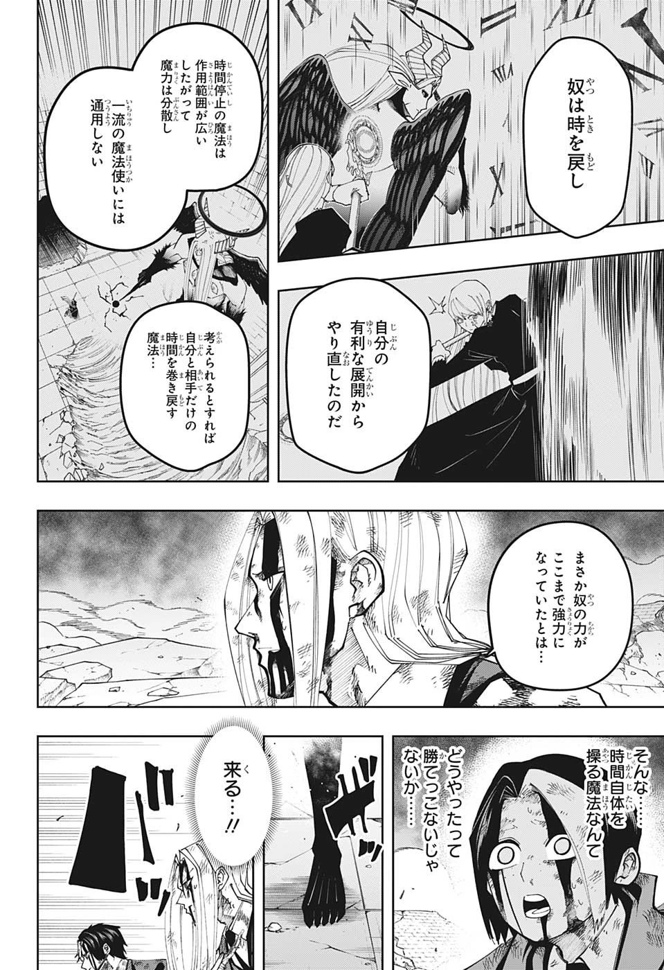 マッシュル -MASHLE- 第149話 - 18