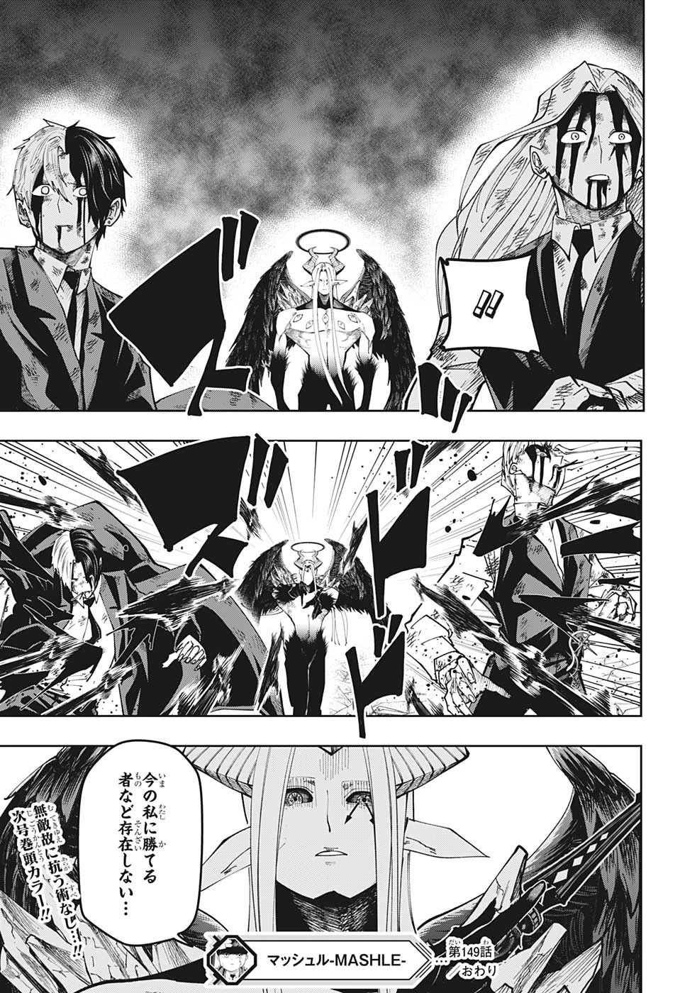 マッシュル -MASHLE- 第149話 - 19