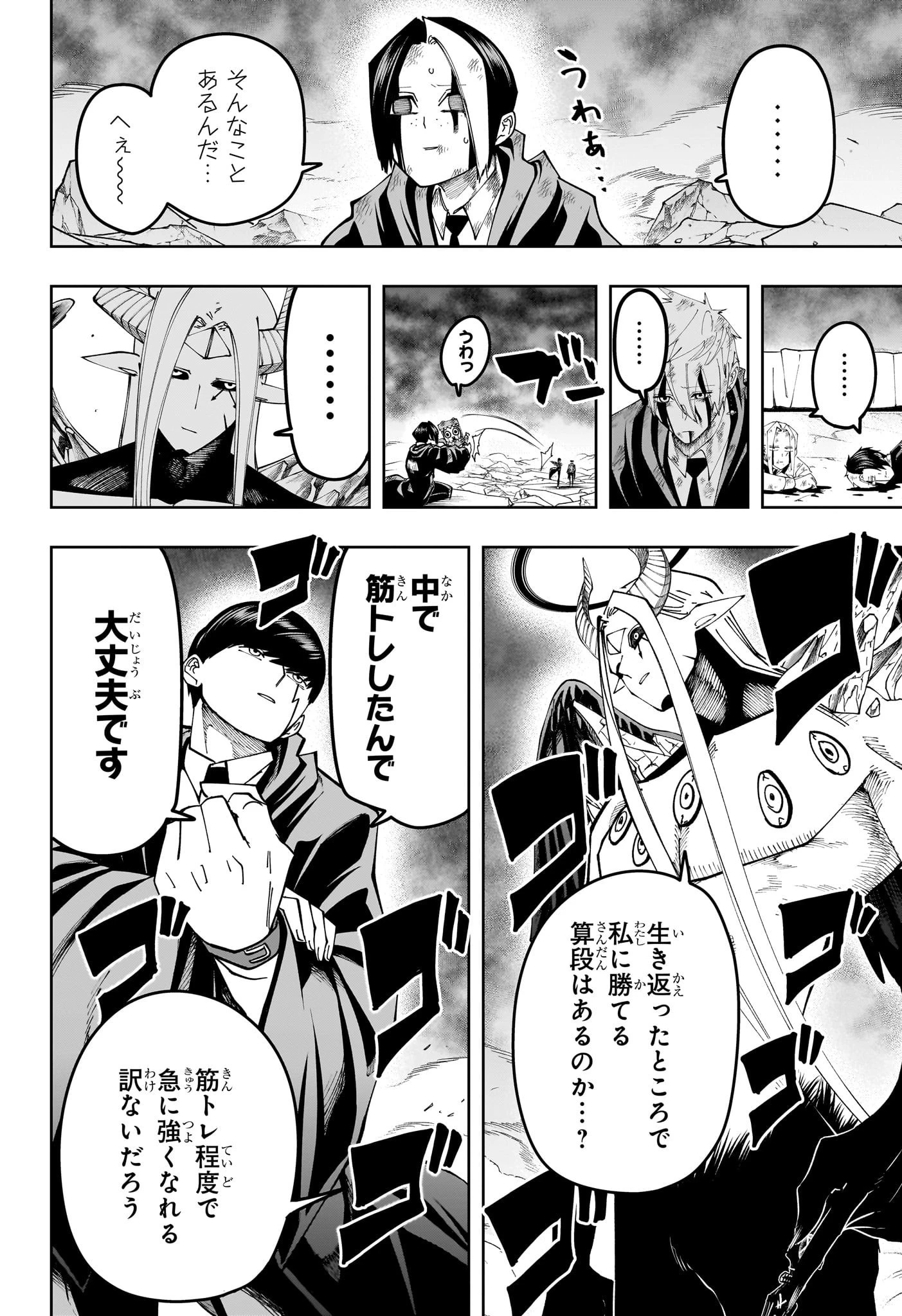 マッシュル -MASHLE- 第153話 - 2