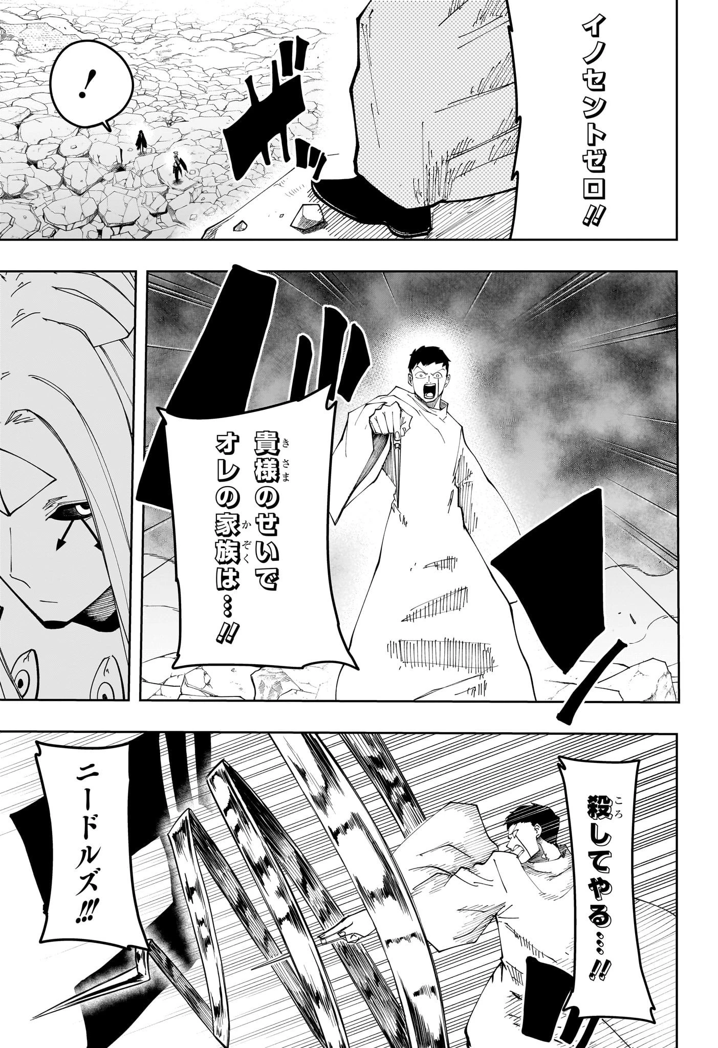 マッシュル -MASHLE- 第153話 - 3