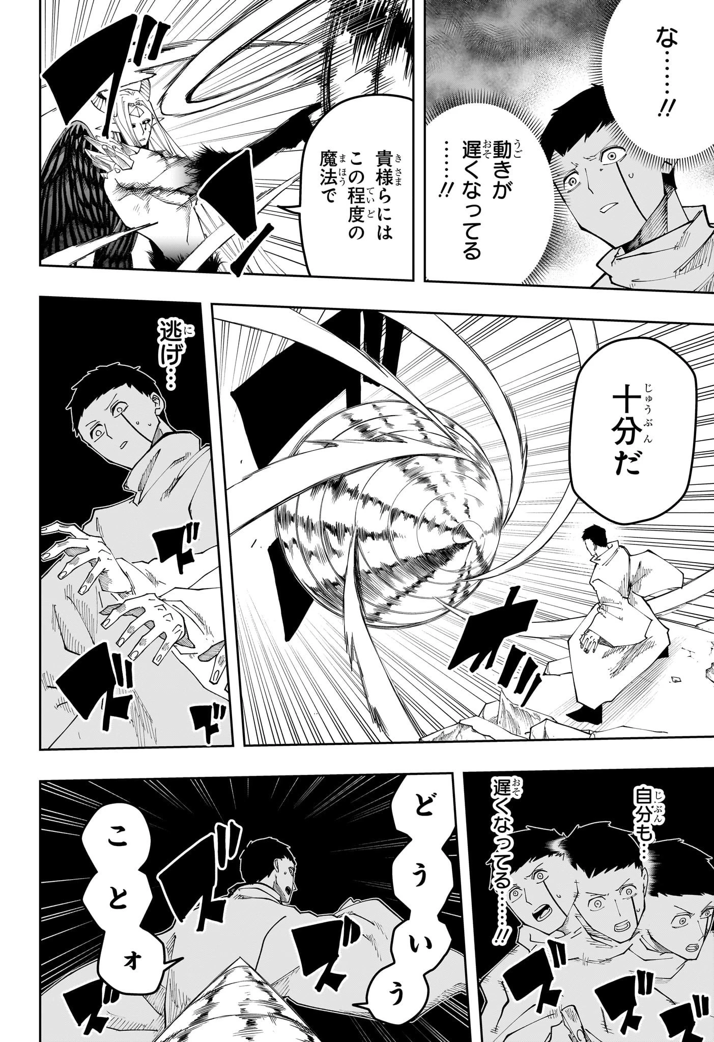 マッシュル -MASHLE- 第153話 - 6