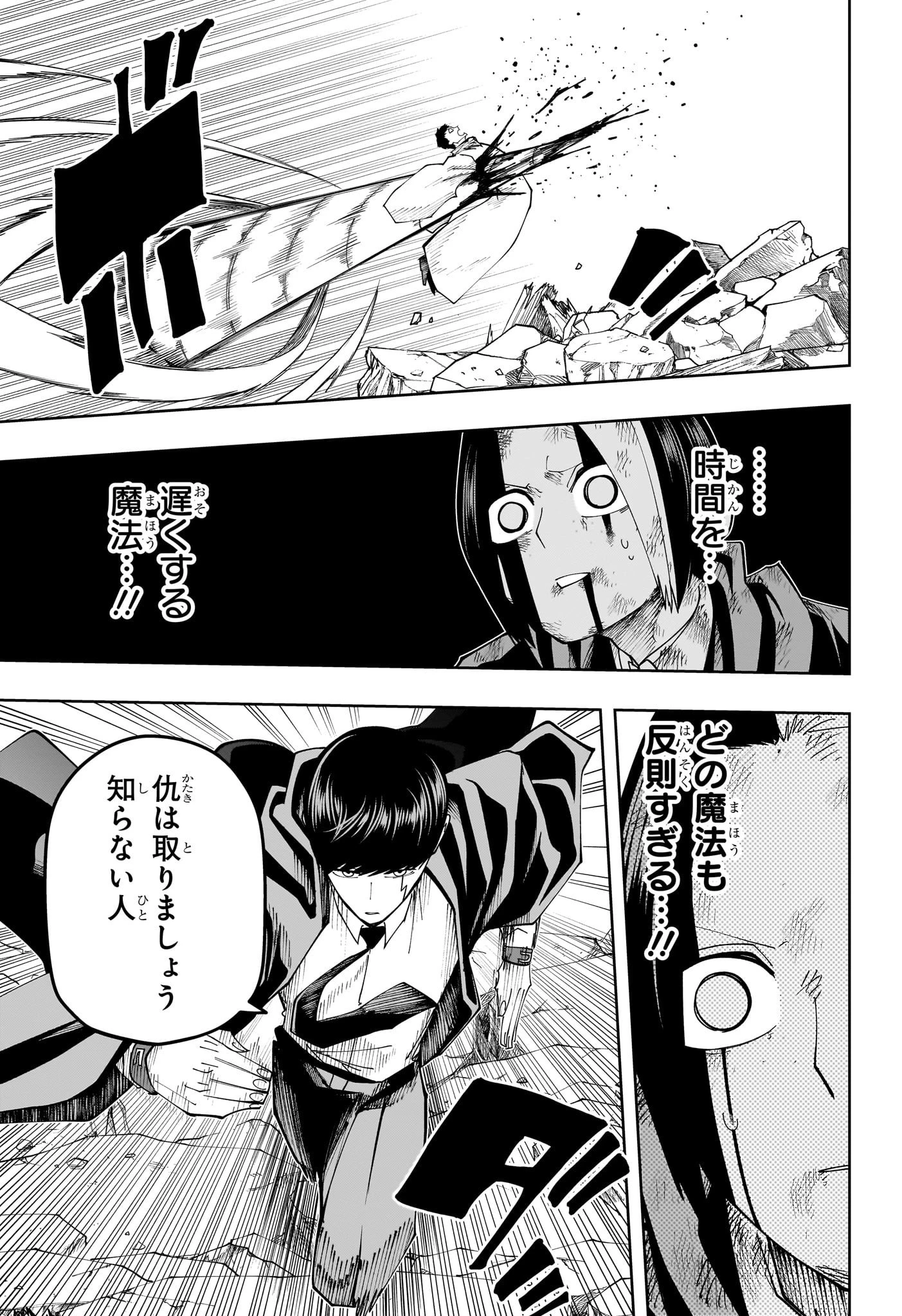 マッシュル -MASHLE- 第153話 - 7