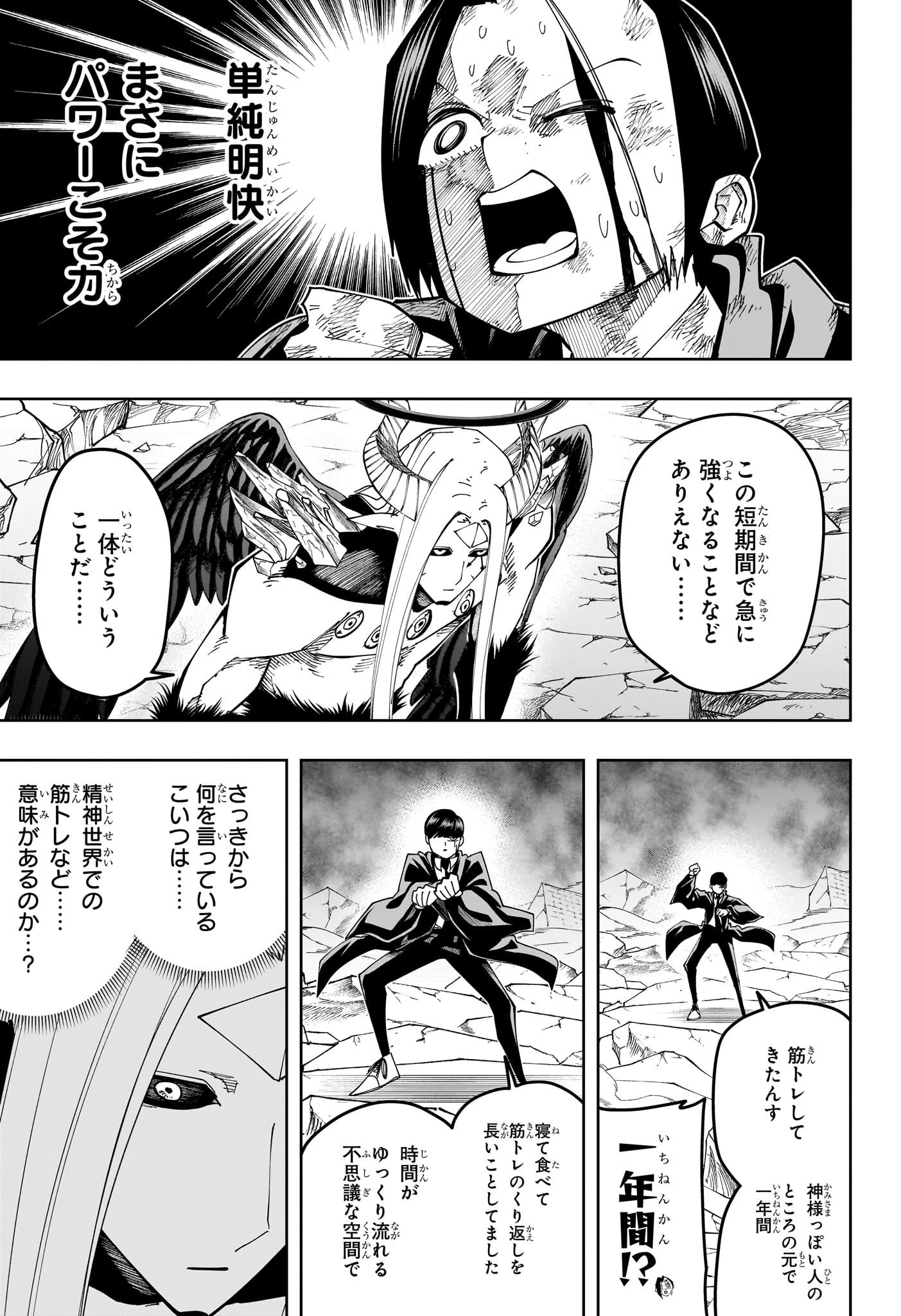 マッシュル -MASHLE- 第153話 - 17