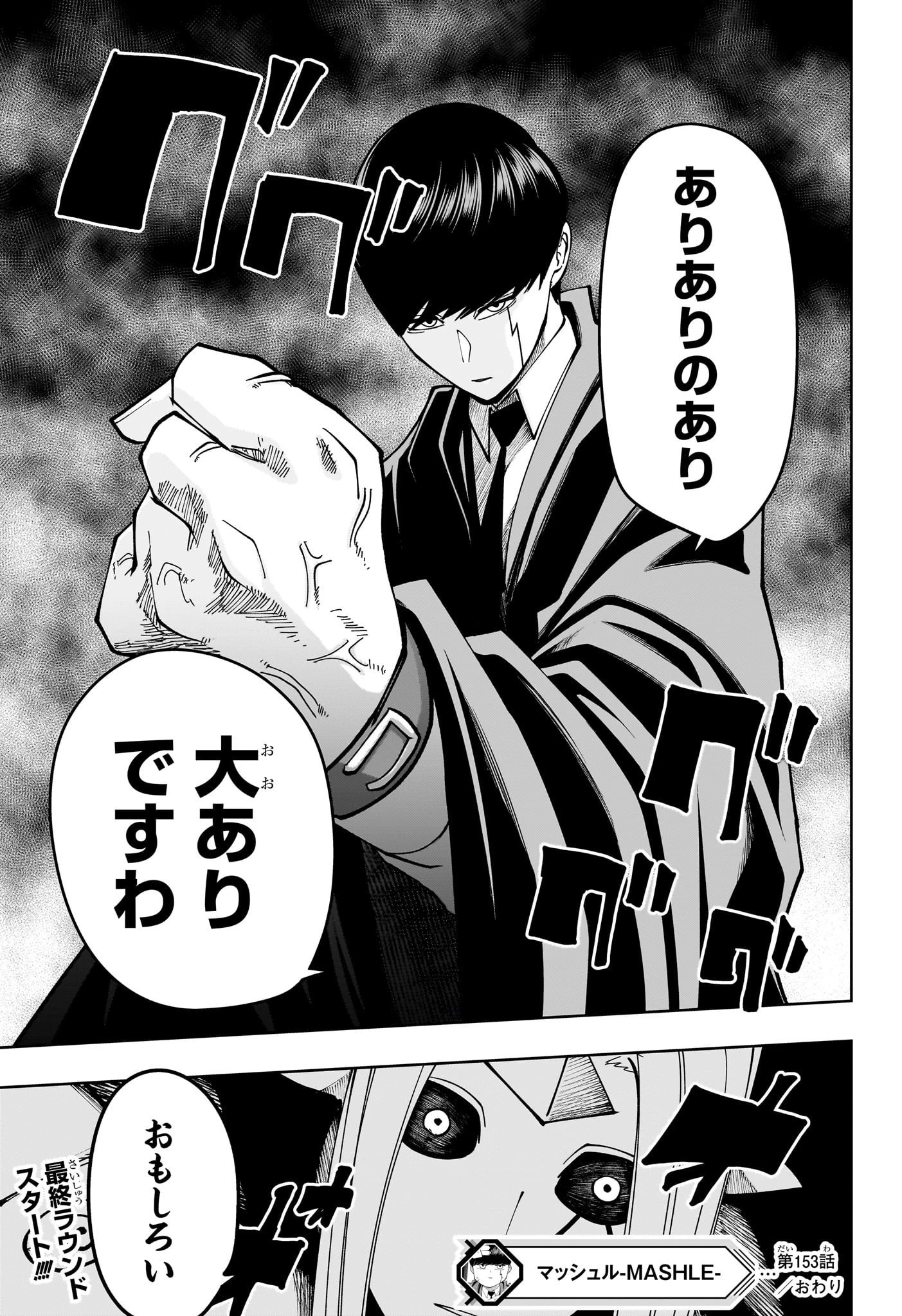 マッシュル -MASHLE- 第153話 - 19