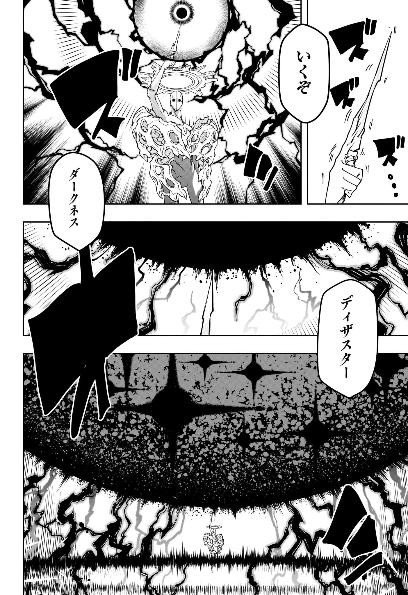 マッシュル -MASHLE- 第155話 - 6