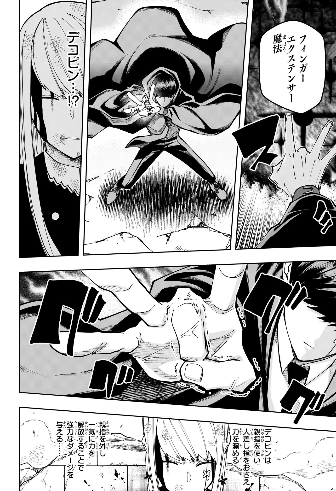 マッシュル -MASHLE- 第155話 - 8