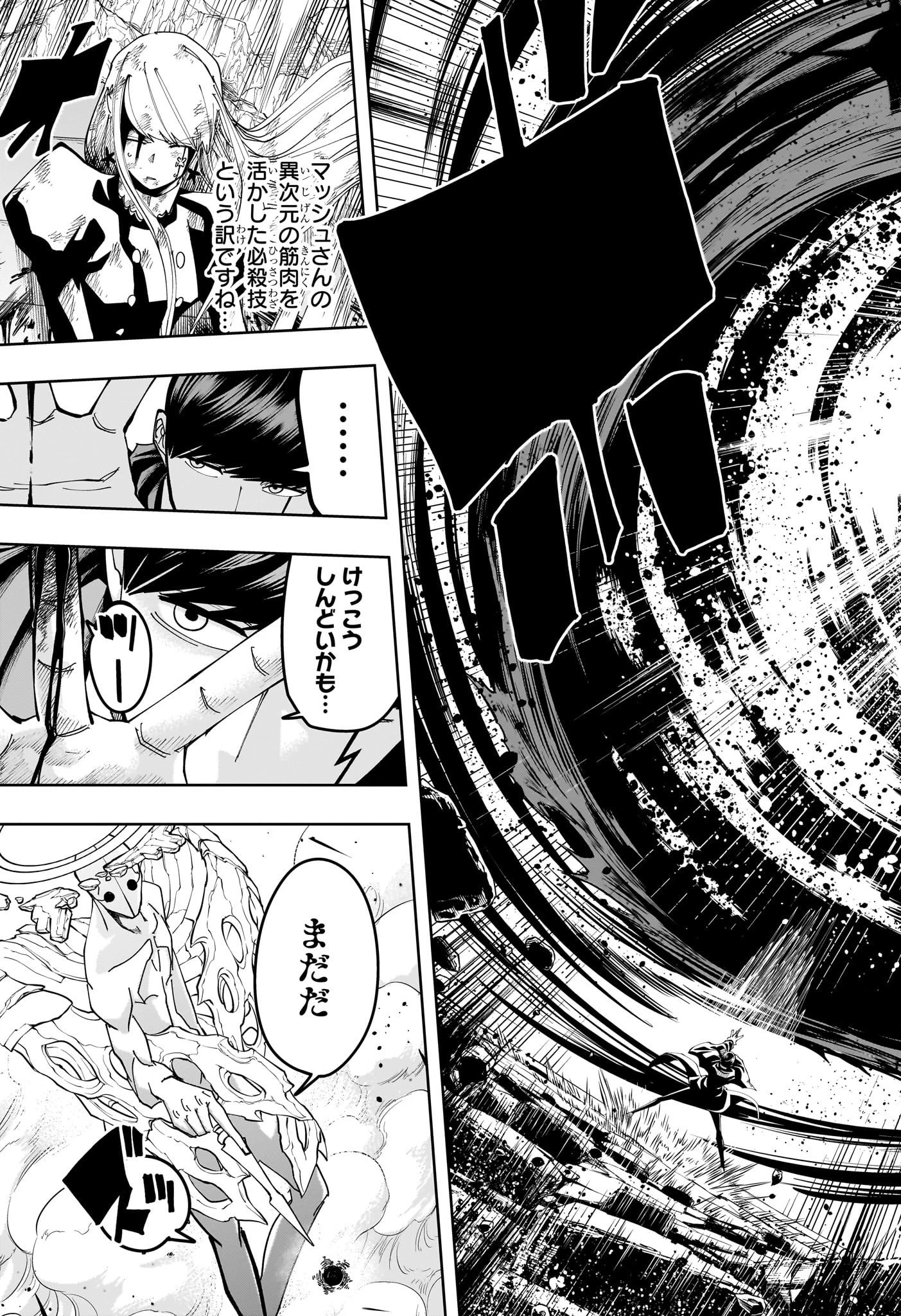 マッシュル -MASHLE- 第155話 - 11