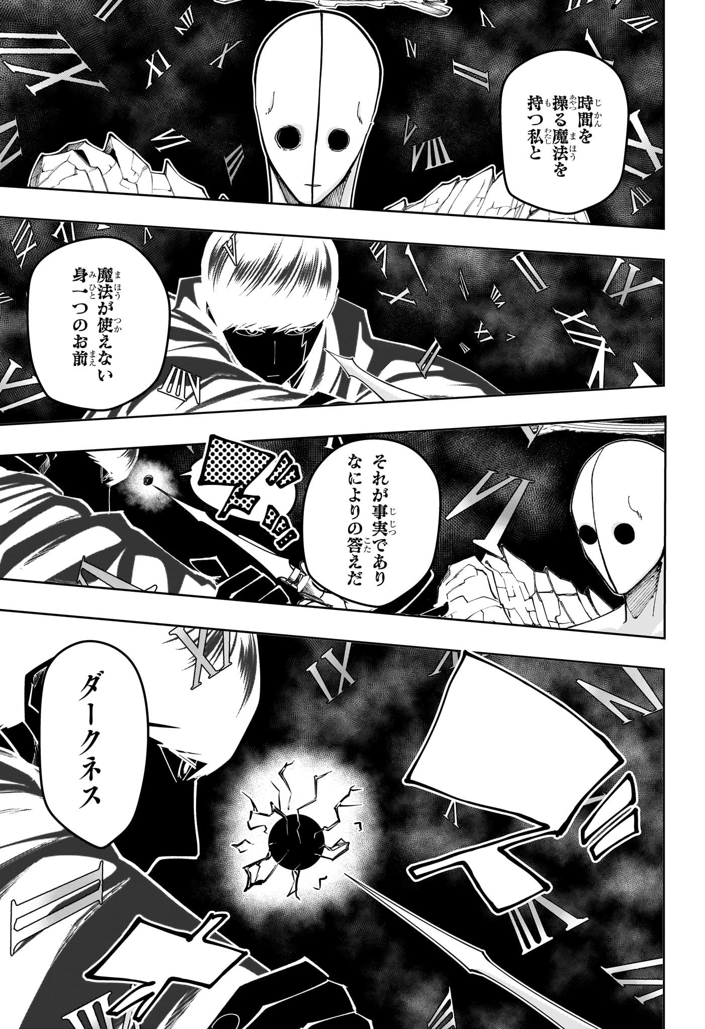 マッシュル -MASHLE- 第155話 - 17