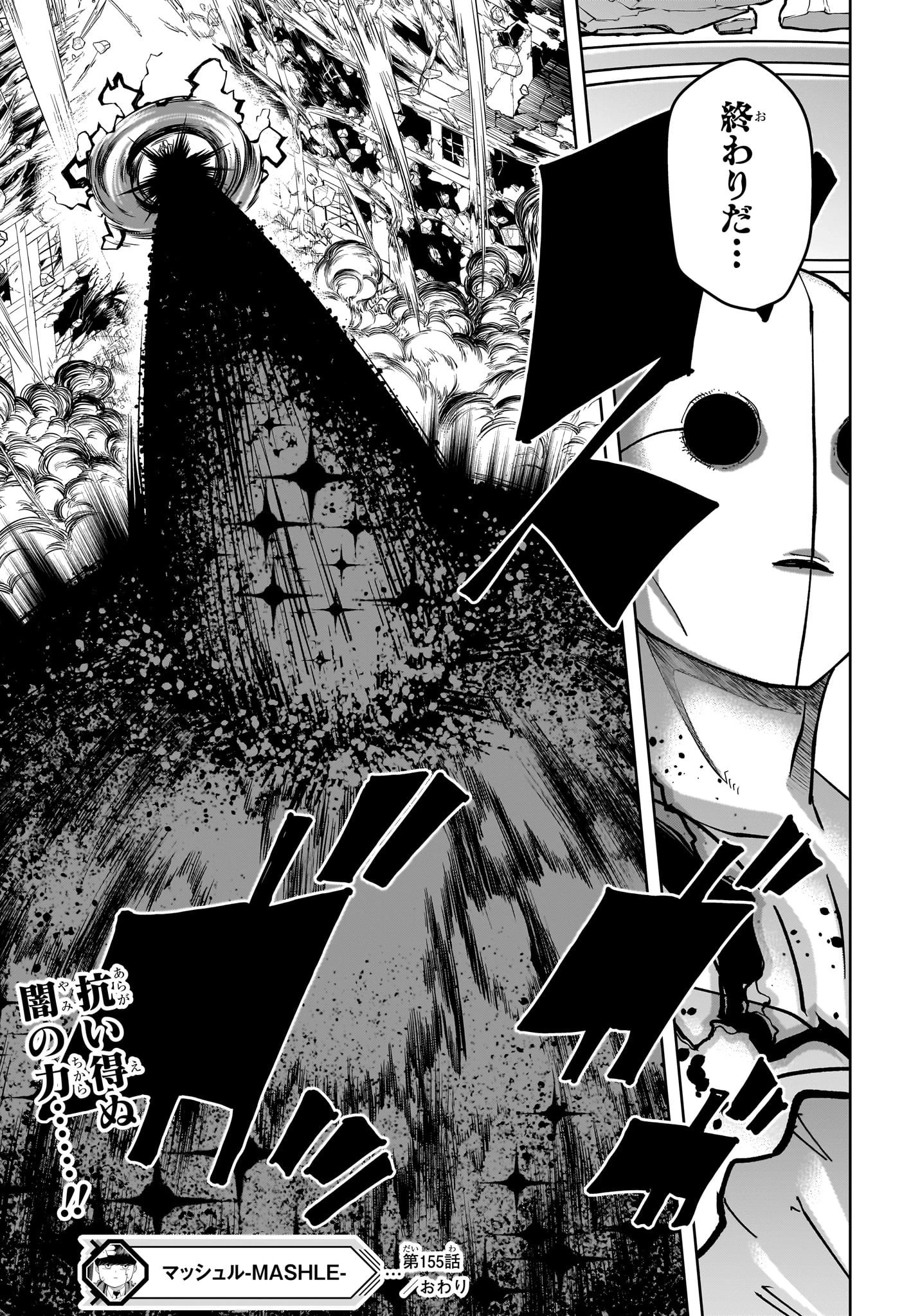 マッシュル -MASHLE- 第155話 - 19