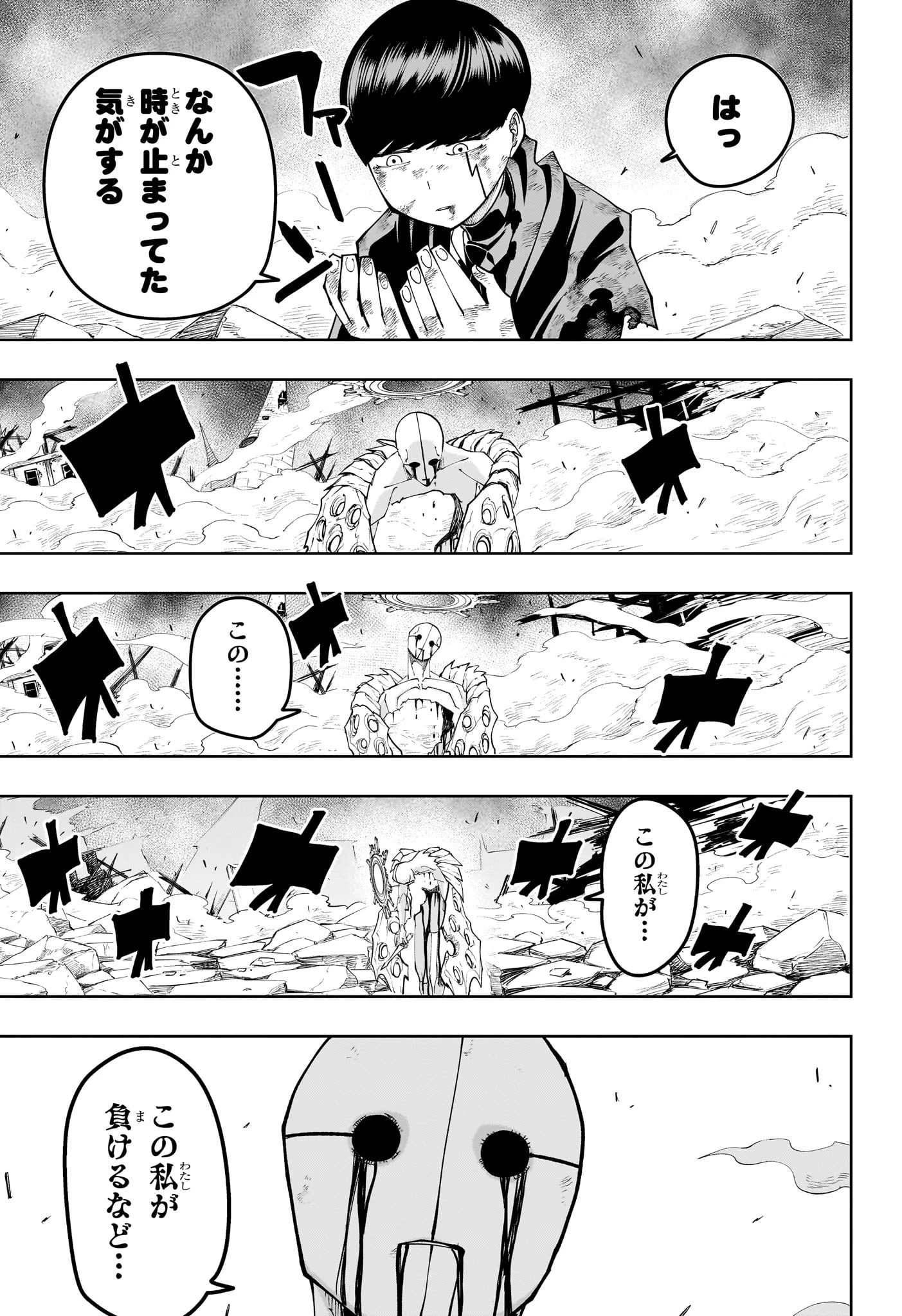 マッシュル -MASHLE- 第158話 - 3